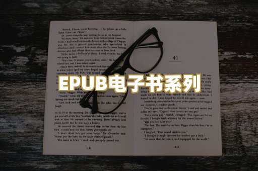 EPUB电子书系列